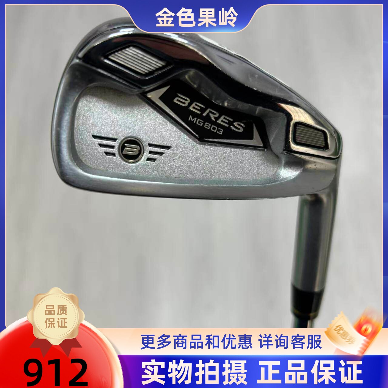 高尔夫球杆 二手9成新BERES MG803高尔夫男士3号铁杆950R日本进口