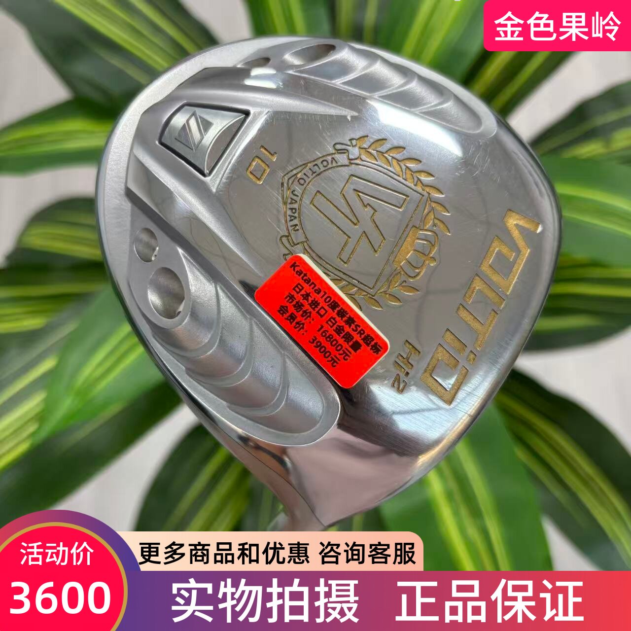 高尔夫球杆 正品9成新KATANA VOLTIO高尔夫男士一号木杆10度SR