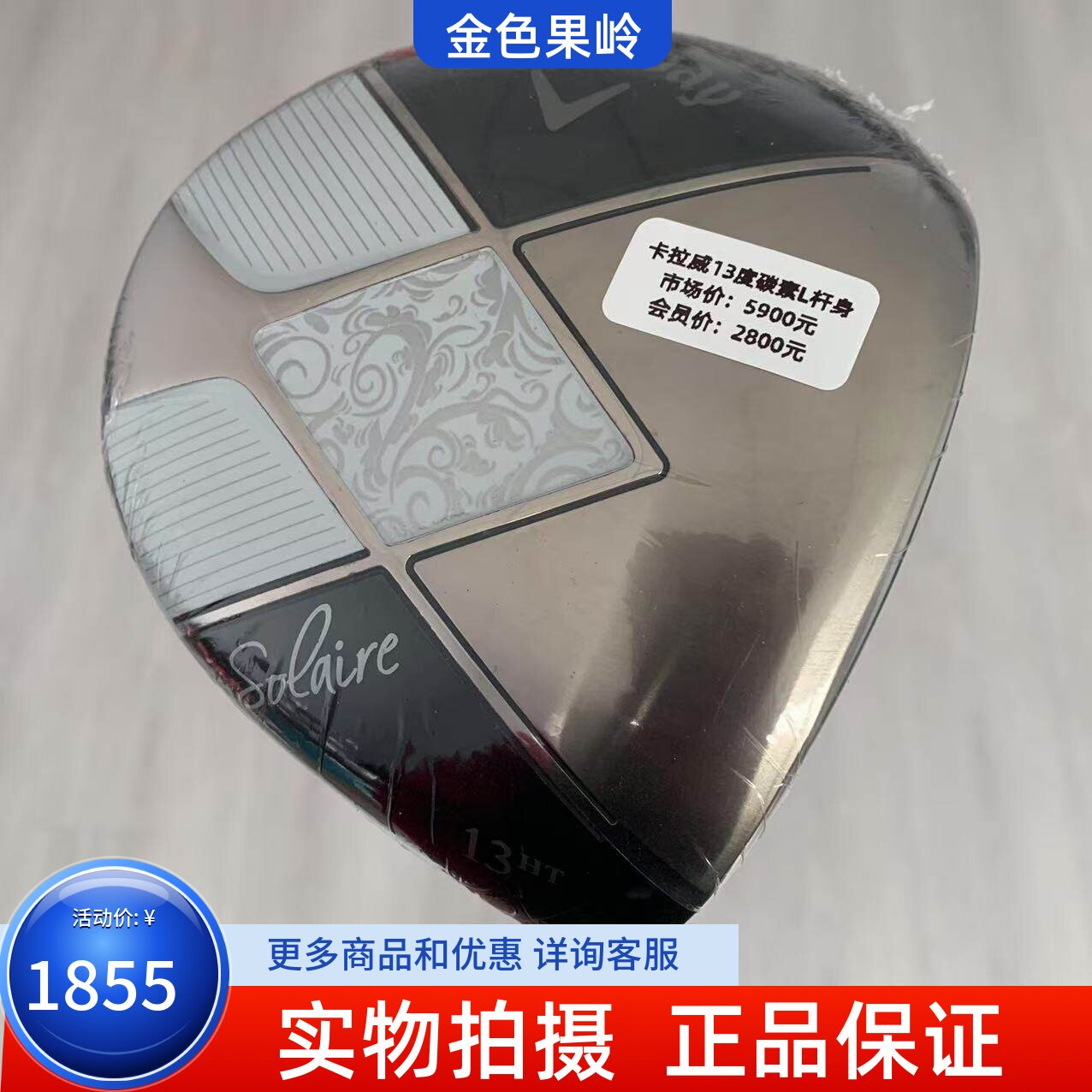 卡拉威高尔夫球杆 正品callaway高尔夫女士一号木杆13度碳L 全新