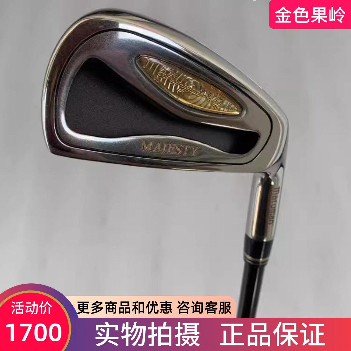 铁杆高尔夫球杆MAJESTY