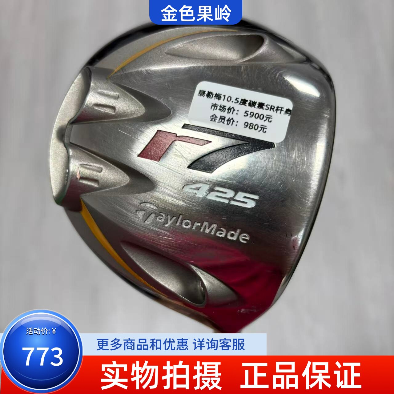 高尔夫球杆 正品二手泰勒梅r7 425高尔夫男士一号木杆10.5度碳SR