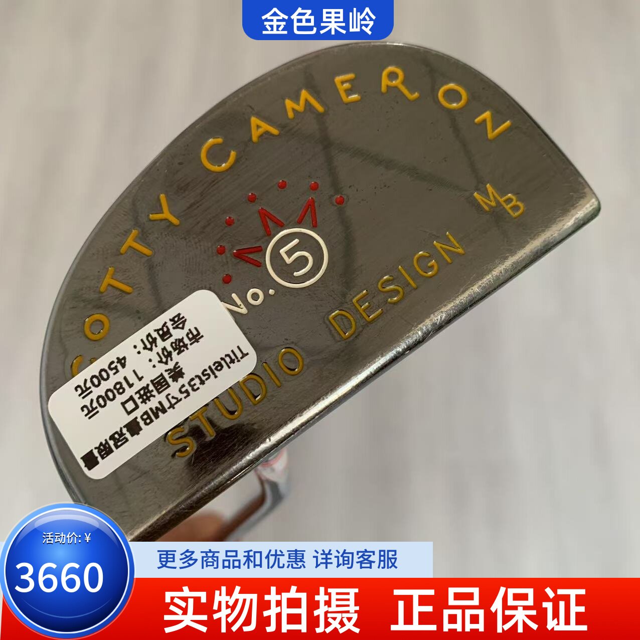 正品titleist高尔夫球杆二手SCOTTY CAMERON小半圆推杆碳钢材质35