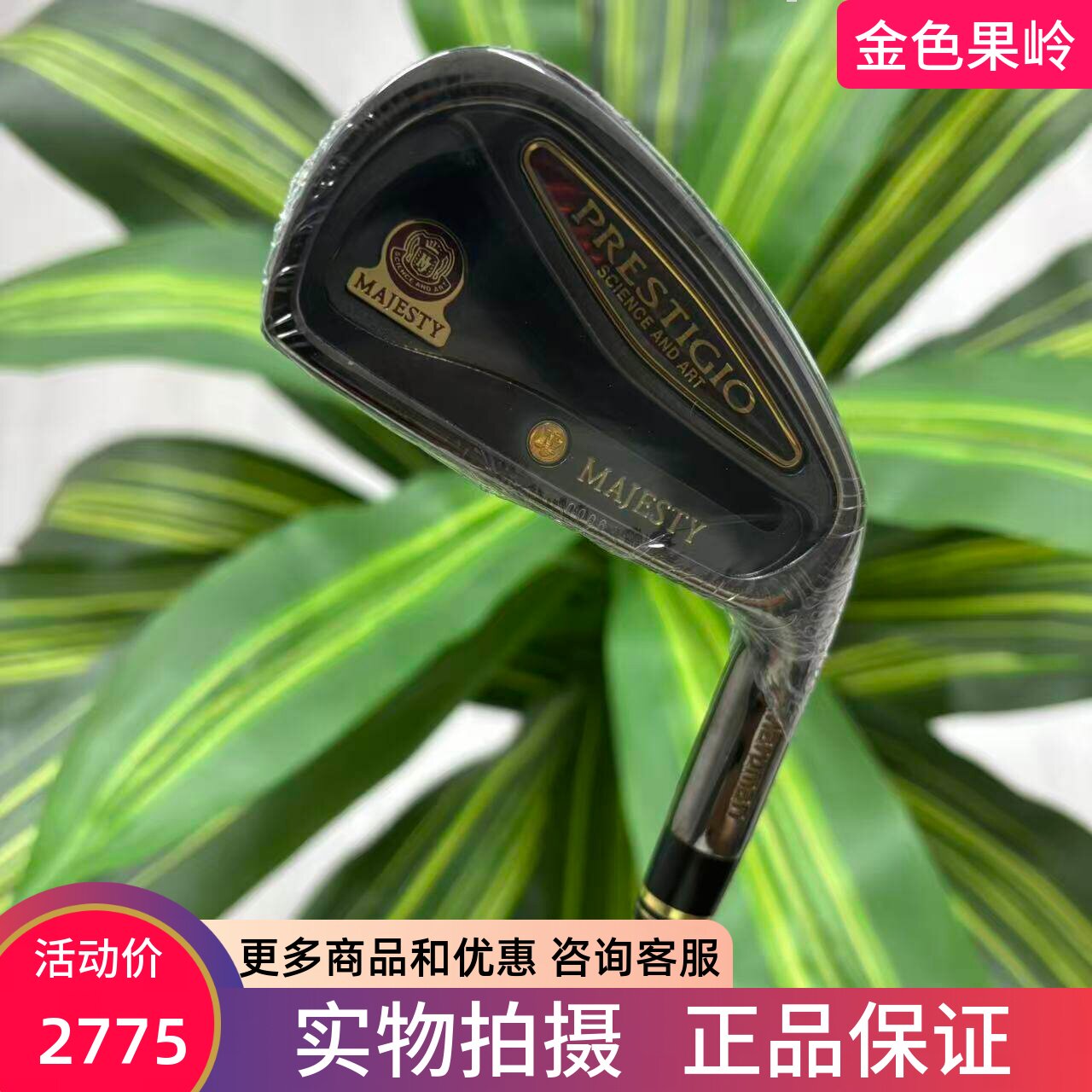 高尔夫球杆 正品全新MAJESTY PRESTIGIO男士4号铁杆950R 日本进口