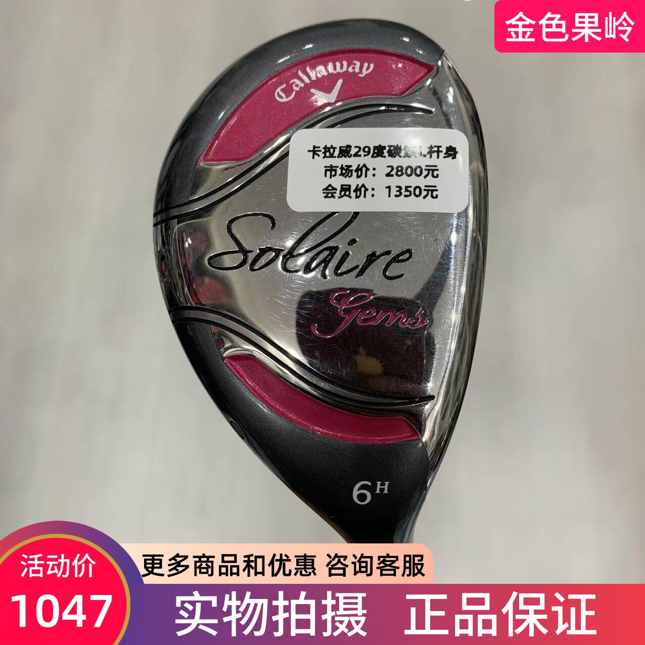 高尔夫球杆 正品卡拉威女士铁木杆6号30度碳L 索拉小鸡腿 95成新