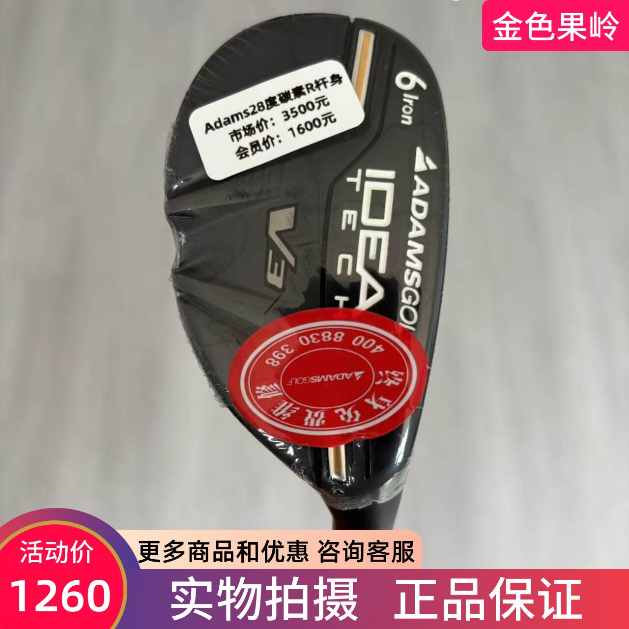 高尔夫球杆全新正品ADAMS V3高尔夫男士6号铁木杆28度碳R 小鸡腿