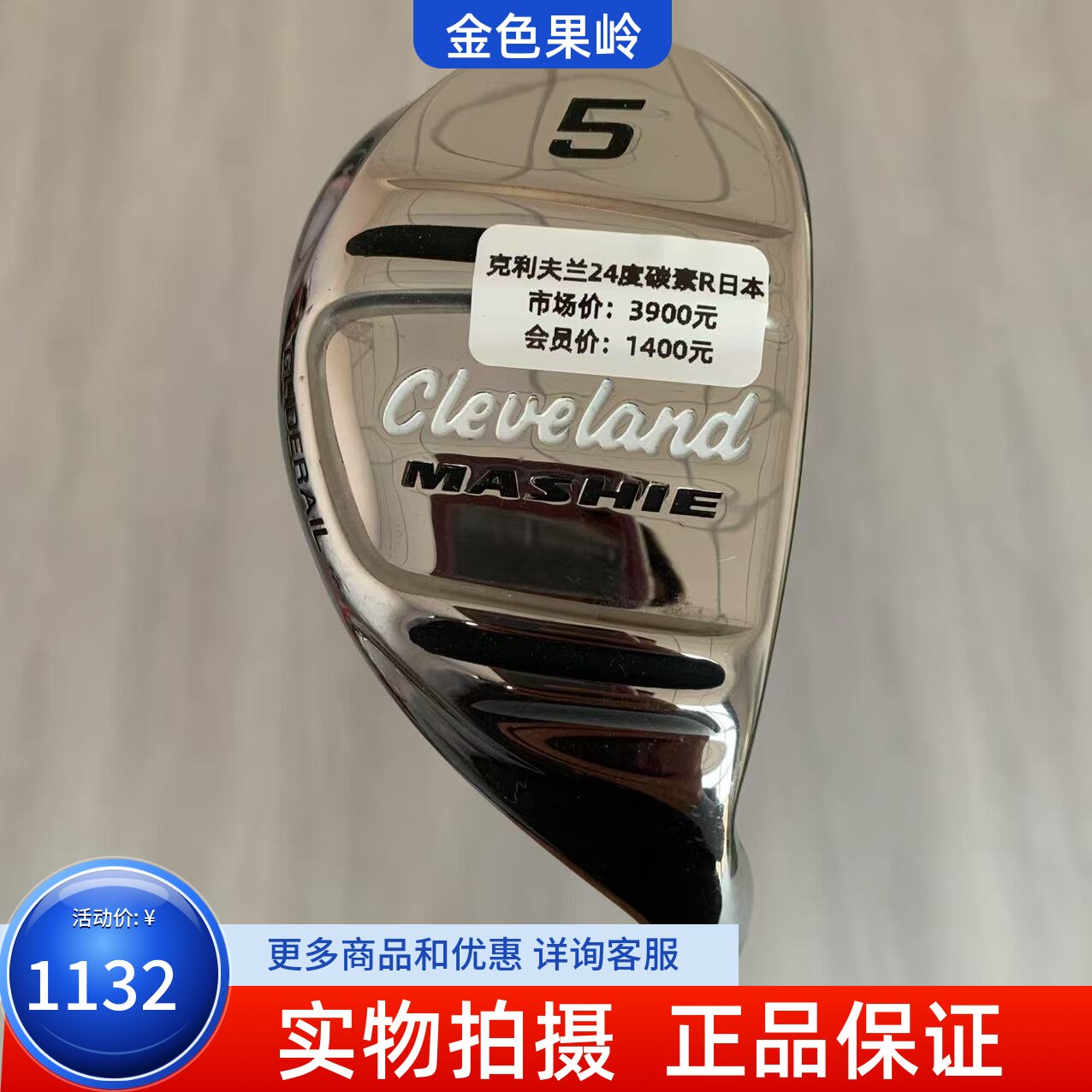 高尔夫球杆 正品Cleveland铁木杆高尔夫男士小鸡腿5号24度R 95新