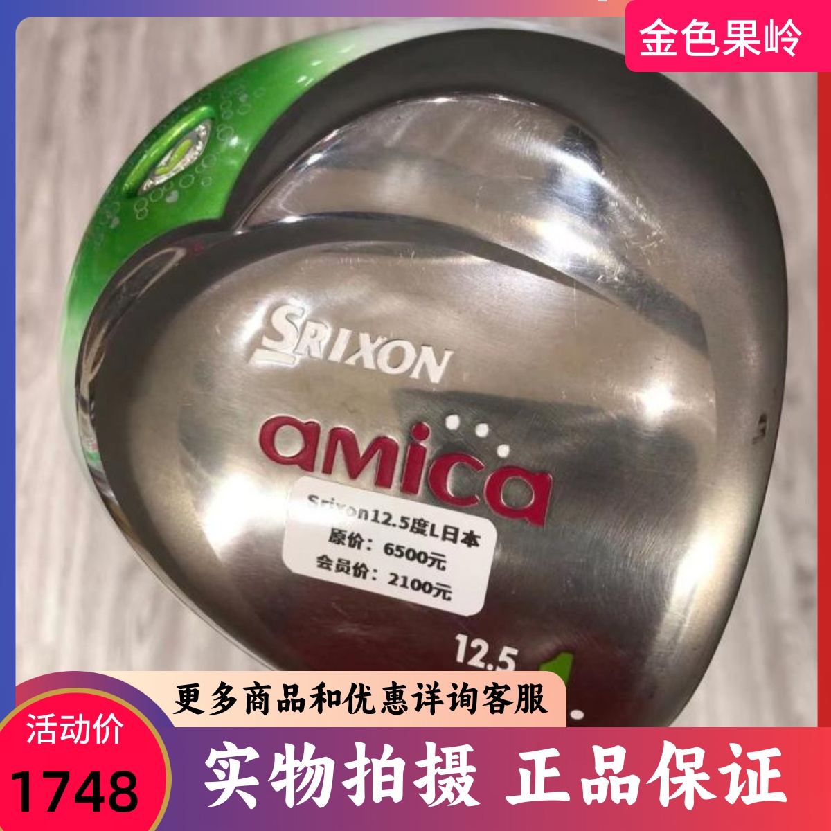 高尔夫球杆 正品8.5成新amica女士一号木杆 二手发球木12.5度L