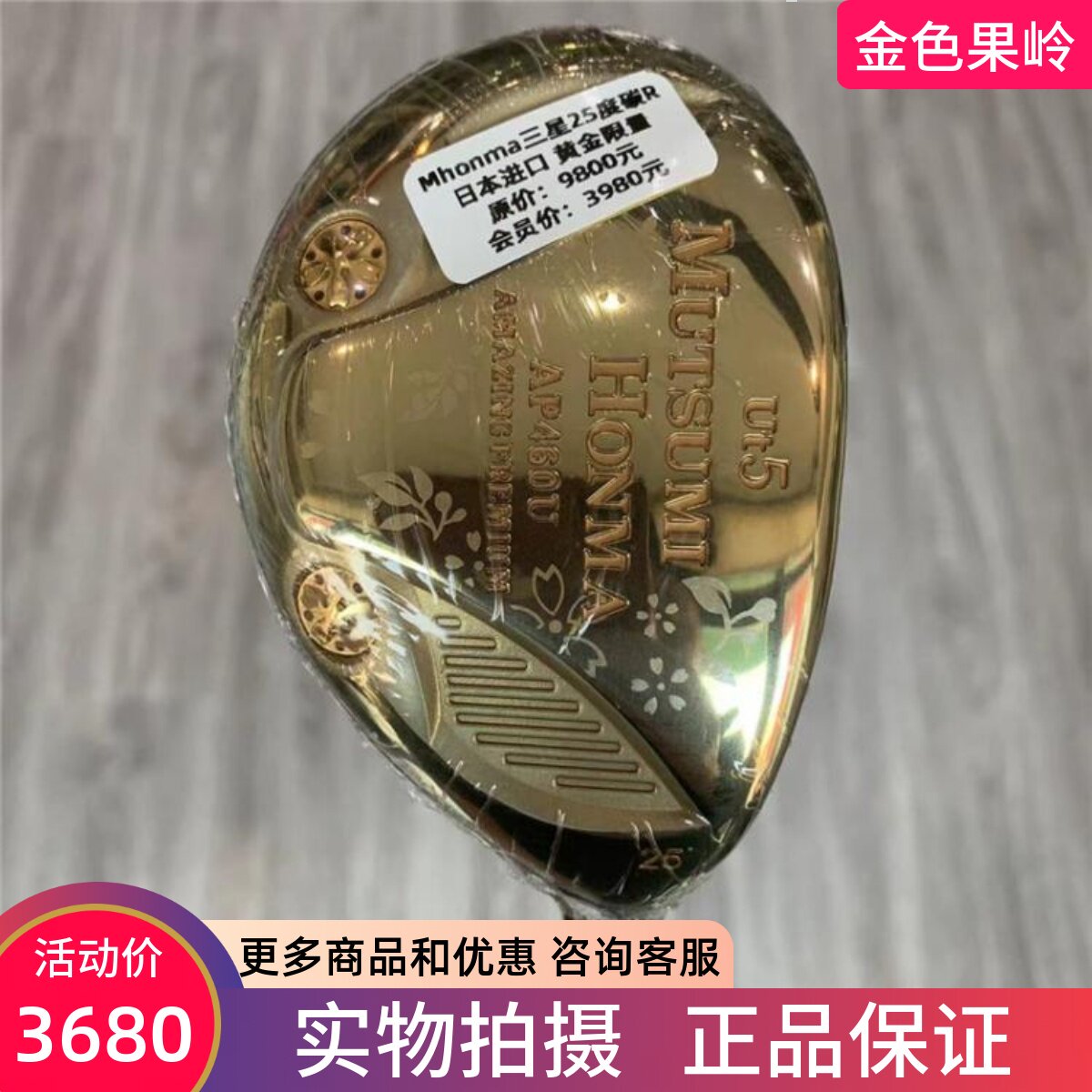 高尔夫球杆正品99成新Mhonma