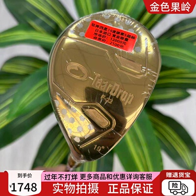 高尔夫球杆 99新正品TearDrop黄金版四星男士铁木杆19度22度 远距