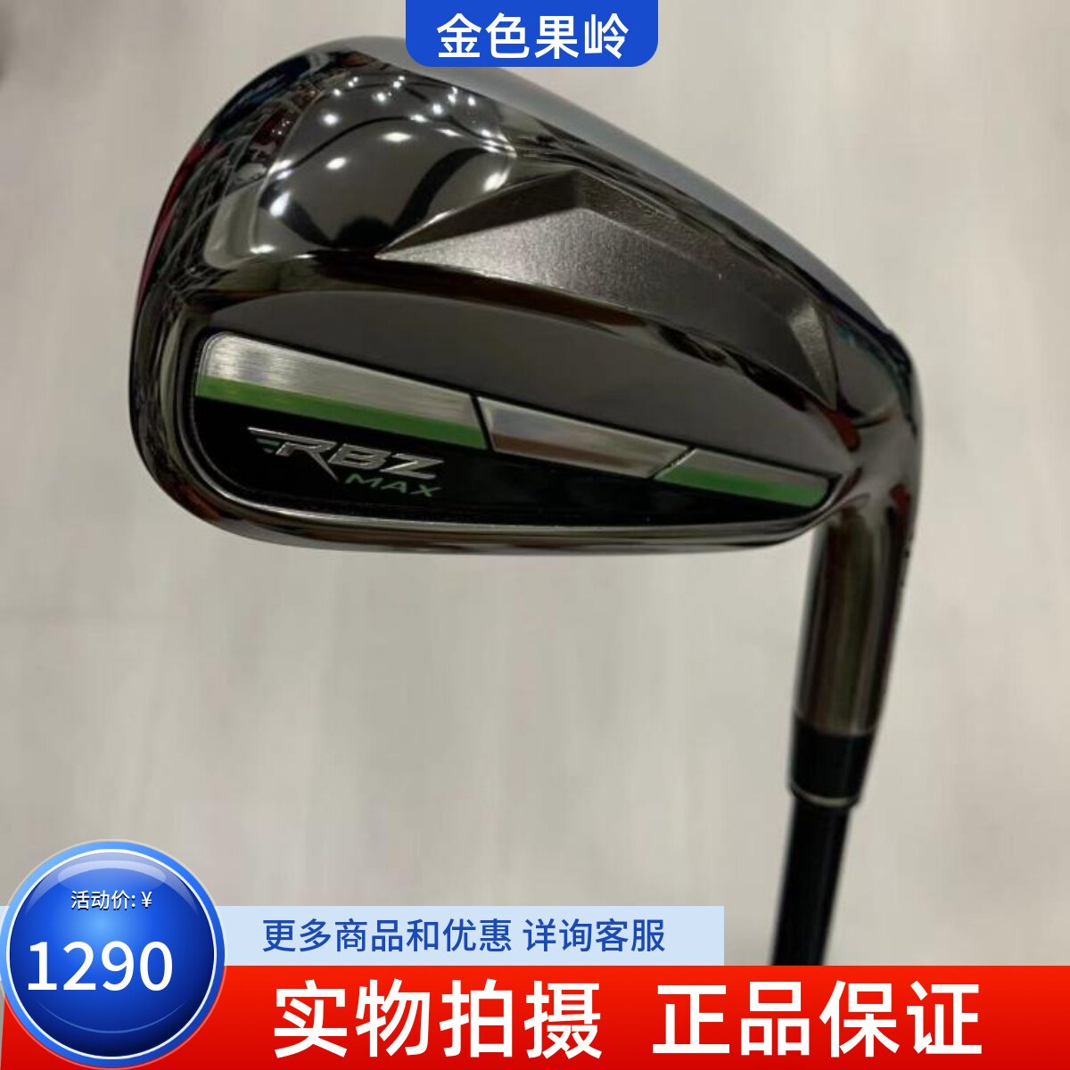 高尔夫球杆99成新正品泰勒梅RBZmax开球铁杆4/5碳R 中空宽底远距