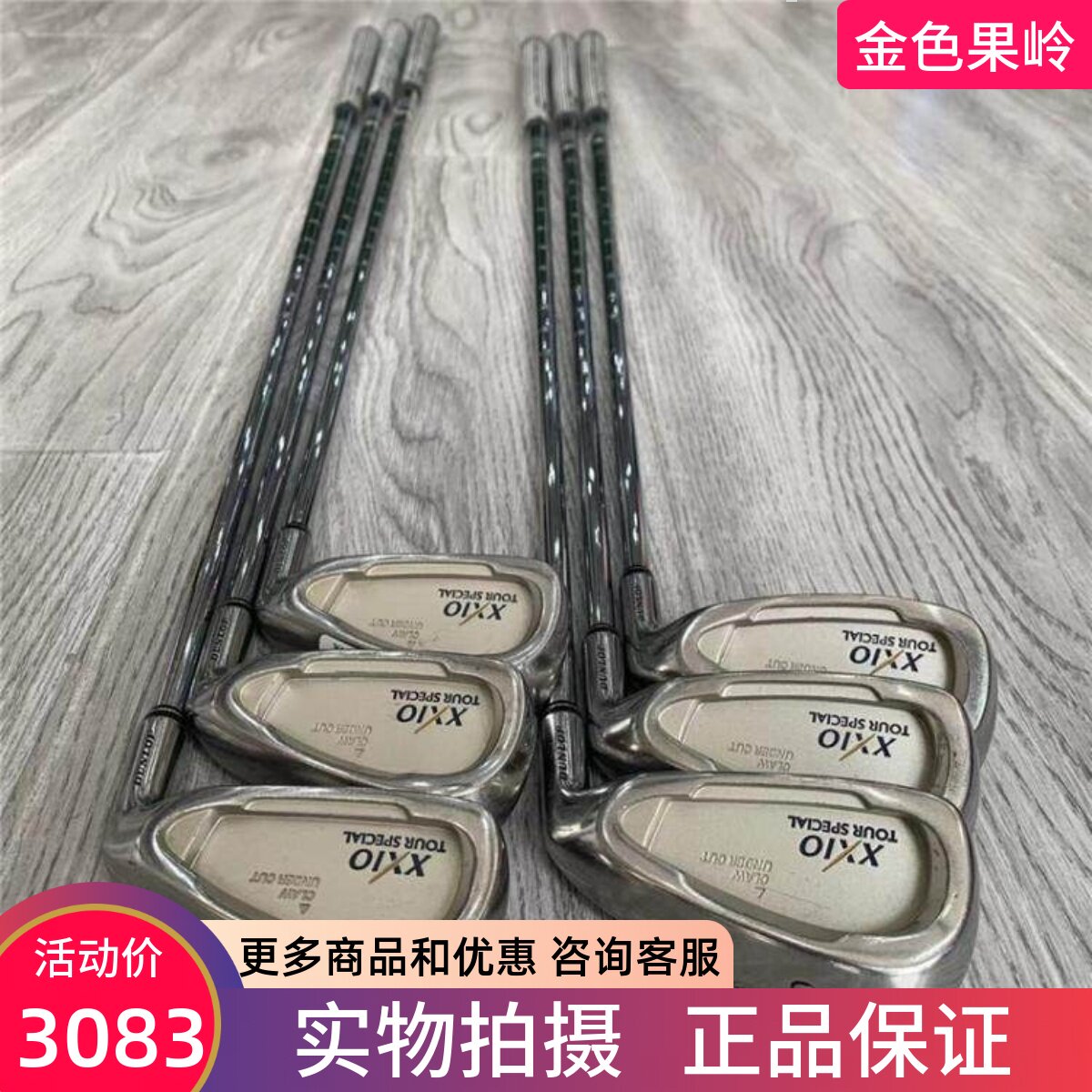高尔夫球杆 正品7成新xxio高尔夫钛面男士铁杆组 远距离 钢950S