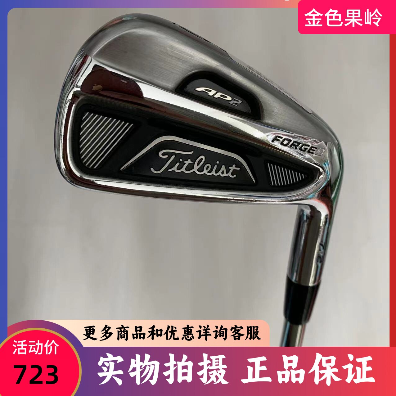 高尔夫球杆 85成新Titleist铁杆 AP2 712高尔夫男士6号铁杆多硬度