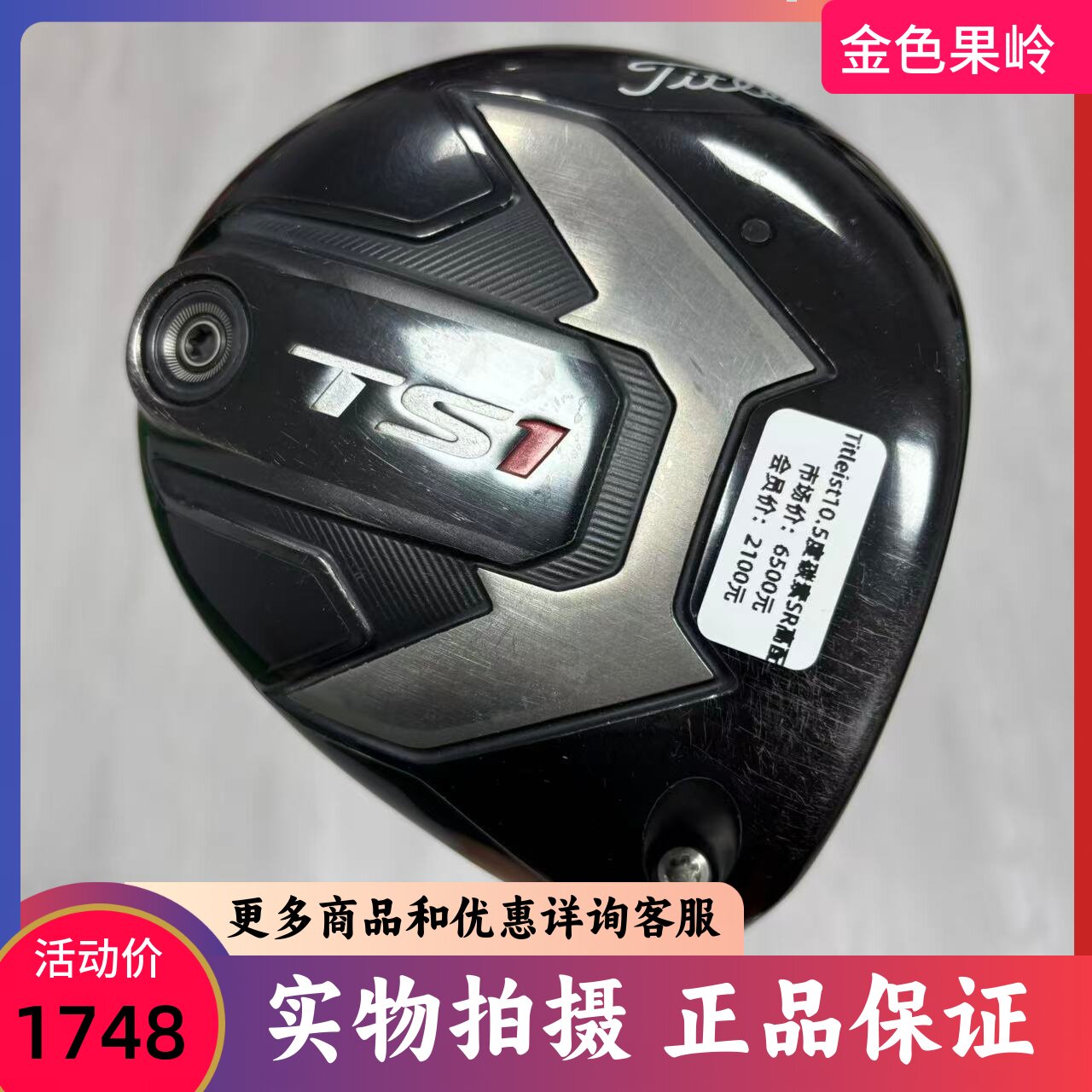 高尔夫球杆 二手85成新Titleist TS1高尔夫男士一号木杆10.5度SR