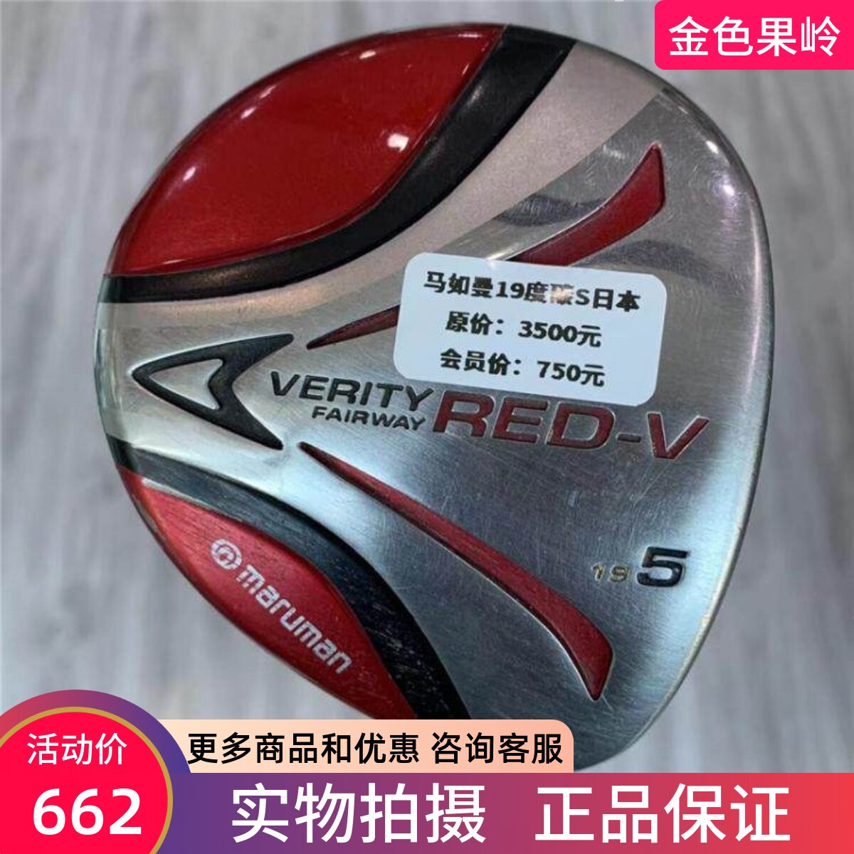 高尔夫球杆 正品8成新马如曼VERITY高尔夫男士5号木19度S 球道木