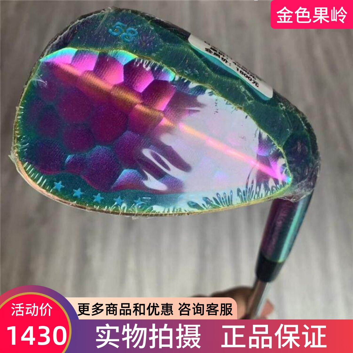 高尔夫球杆 全新正品钛神炫彩高尔夫男士挖起杆46度50度58度60度