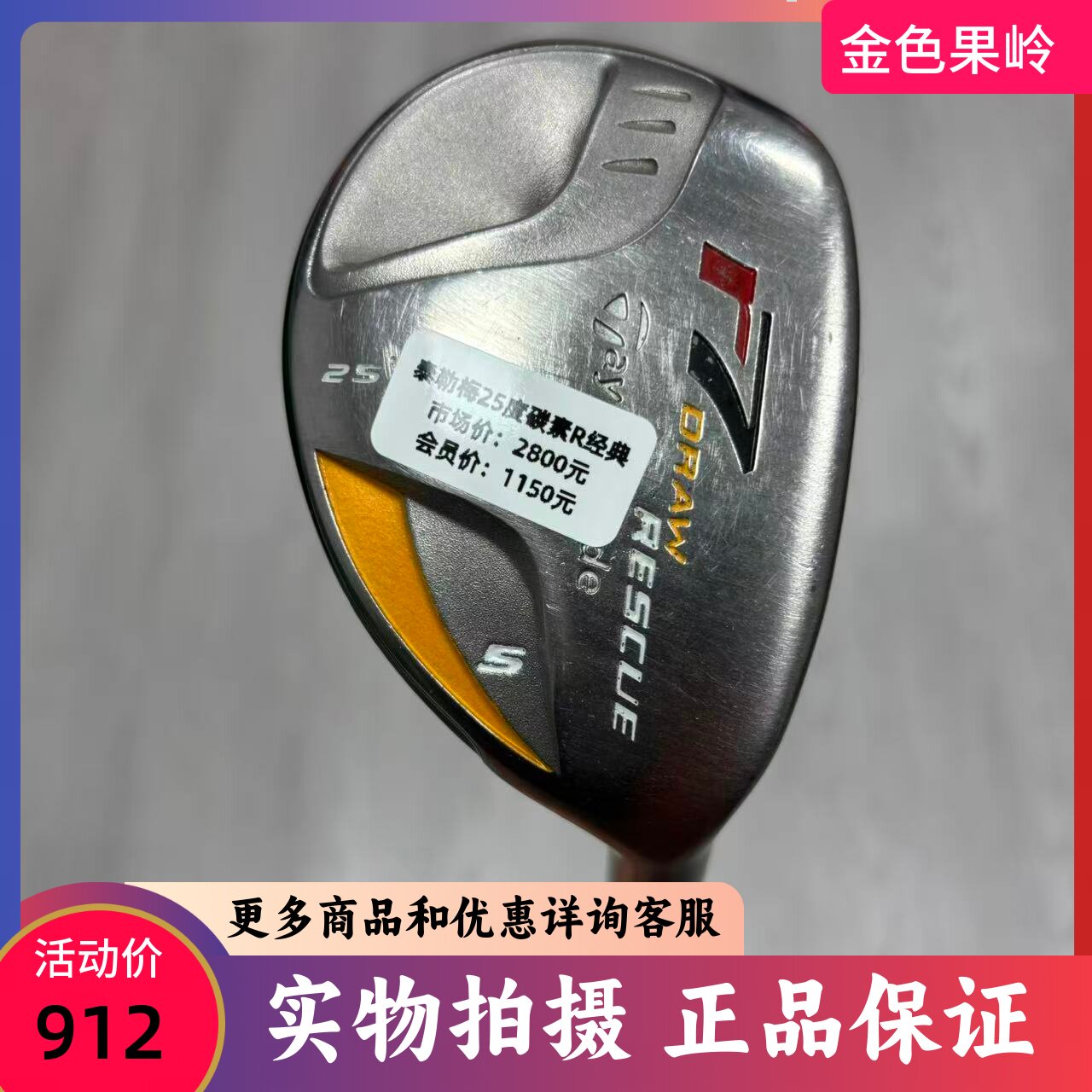 高尔夫球杆 8成新泰勒梅r7高尔夫男士铁木杆5号25度小鸡腿R经典款