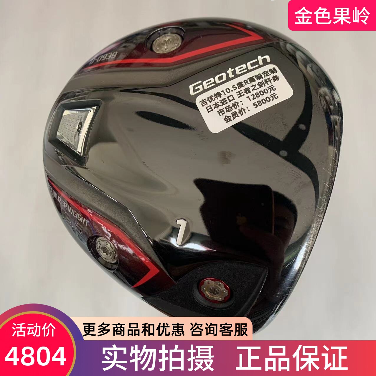 高尔夫球杆 二手正品Geotech高尔夫王者之剑杆身一号木杆10.5度R
