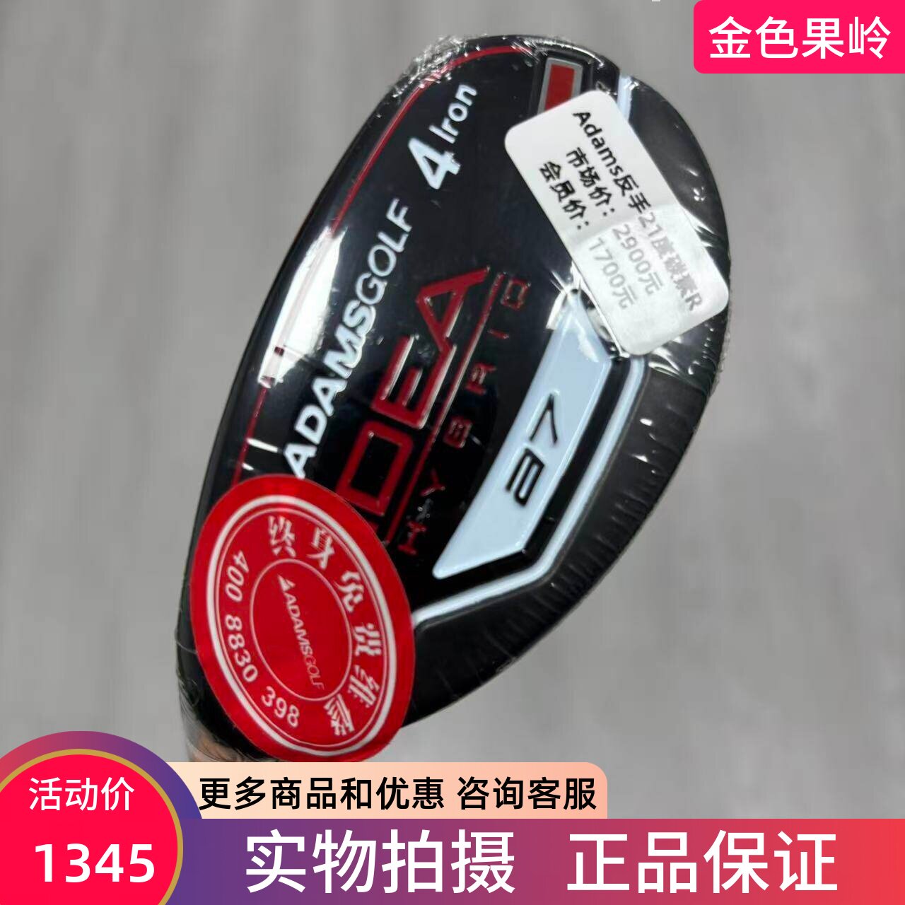 左手高尔夫球杆 ADAMS a7高尔夫左手铁木杆反手4号21度小鸡腿碳R