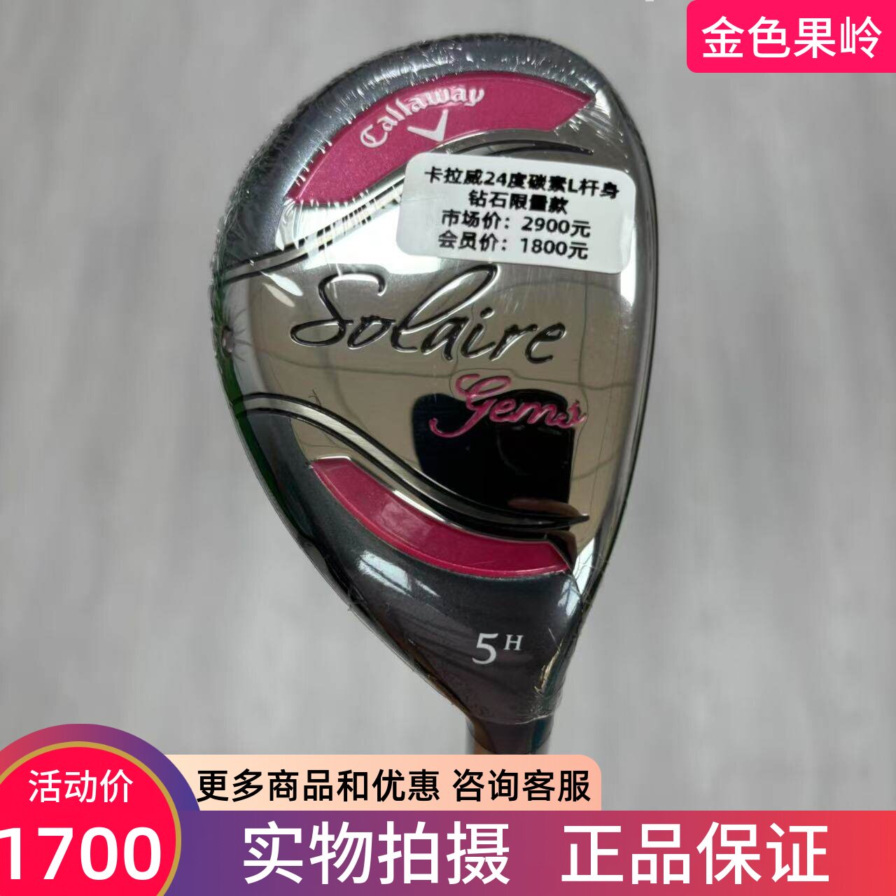 高尔夫球杆 正品callaway卡拉威soalire女士小鸡腿5号24度6号29度