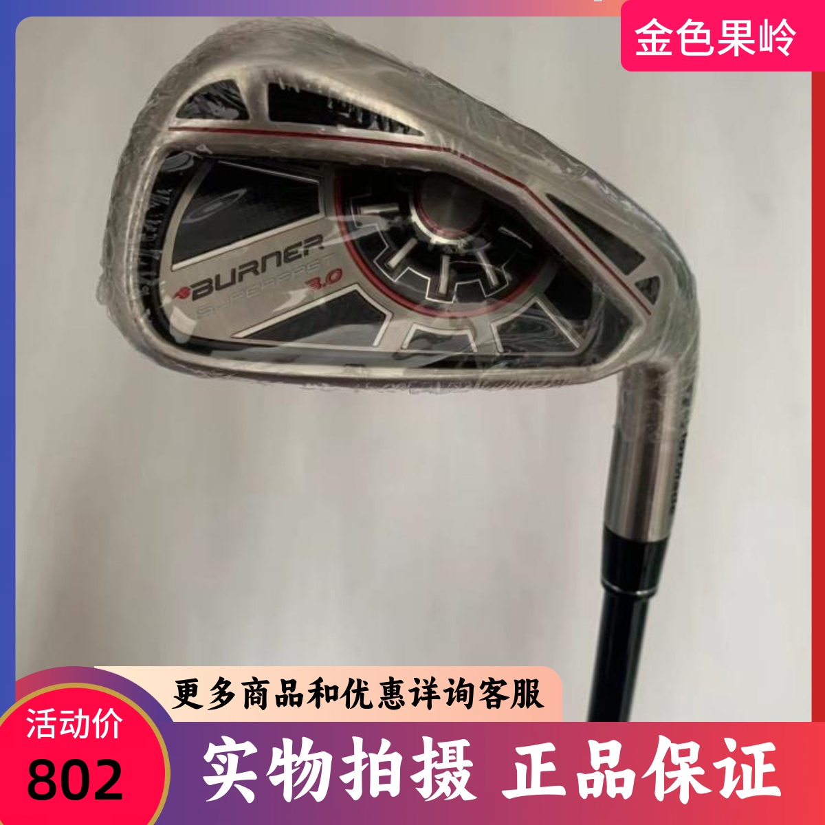 泰勒梅高尔夫球杆正品单支铁杆