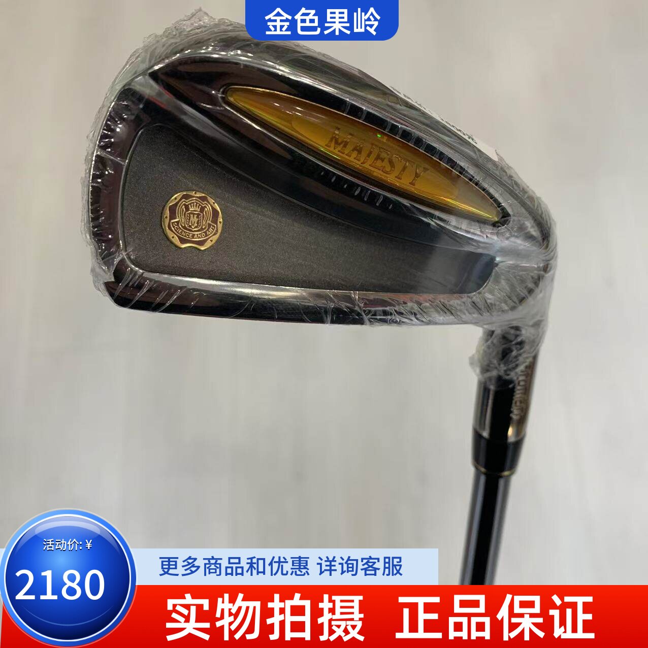 高尔夫球杆 正品99新majesty奢华限量款男士单支4号长铁杆碳素SR