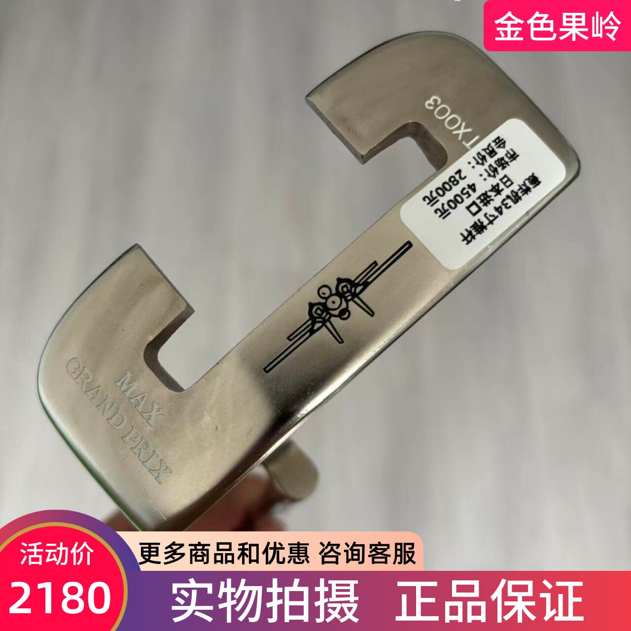 高尔夫球杆 正品GP进口高尔夫男士大头推杆34寸 高稳定性 9成新