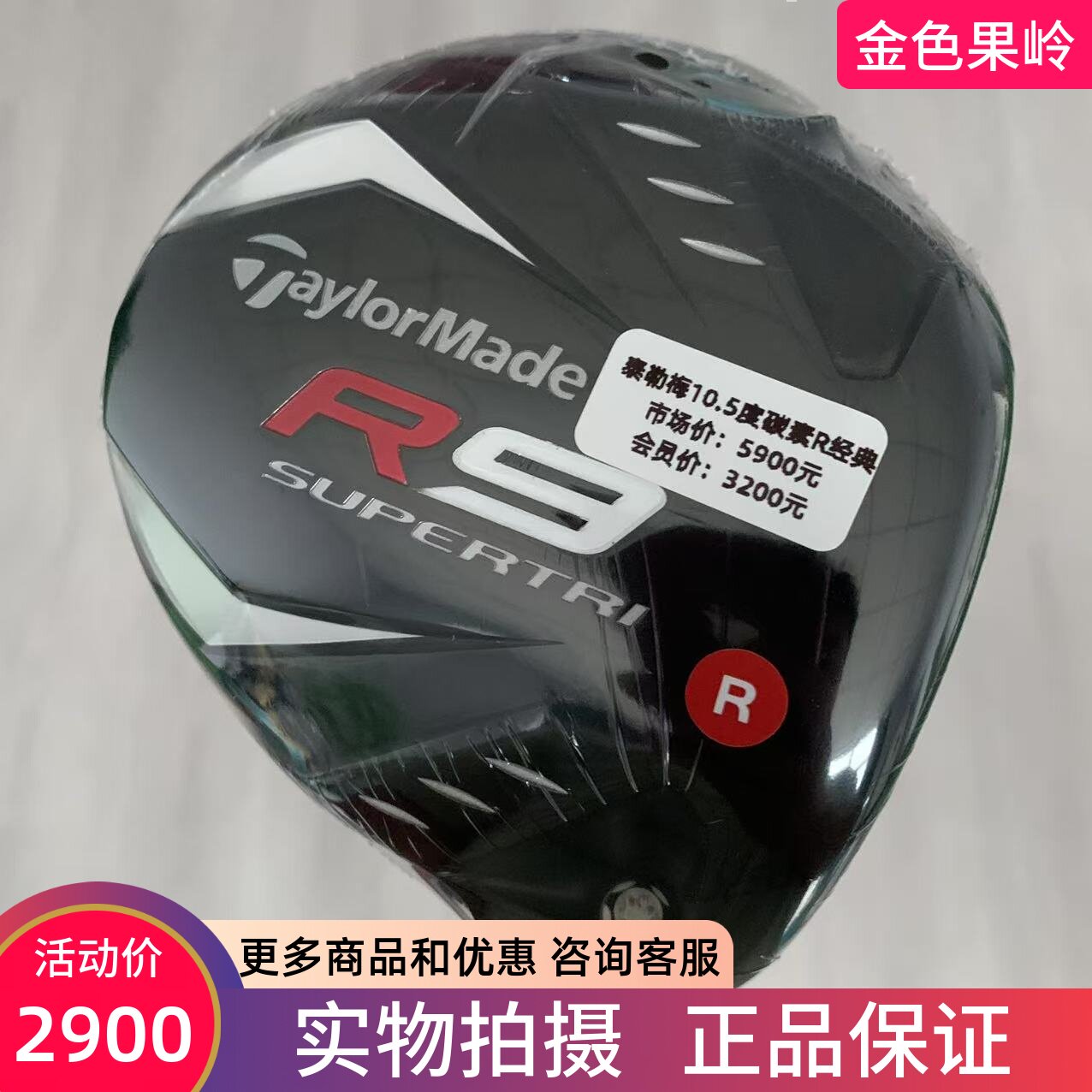 高尔夫球杆正品全新泰勒梅R9 SUPERTRI男士一号木杆发球木10.5度R