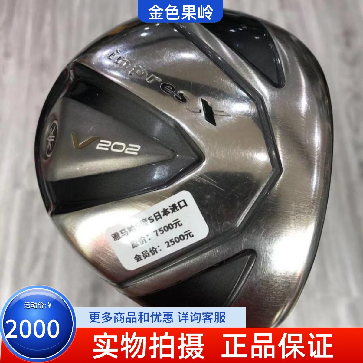 高尔夫球杆 正品二手雅马哈V202一号木杆 男士发球木 开球木 9度S