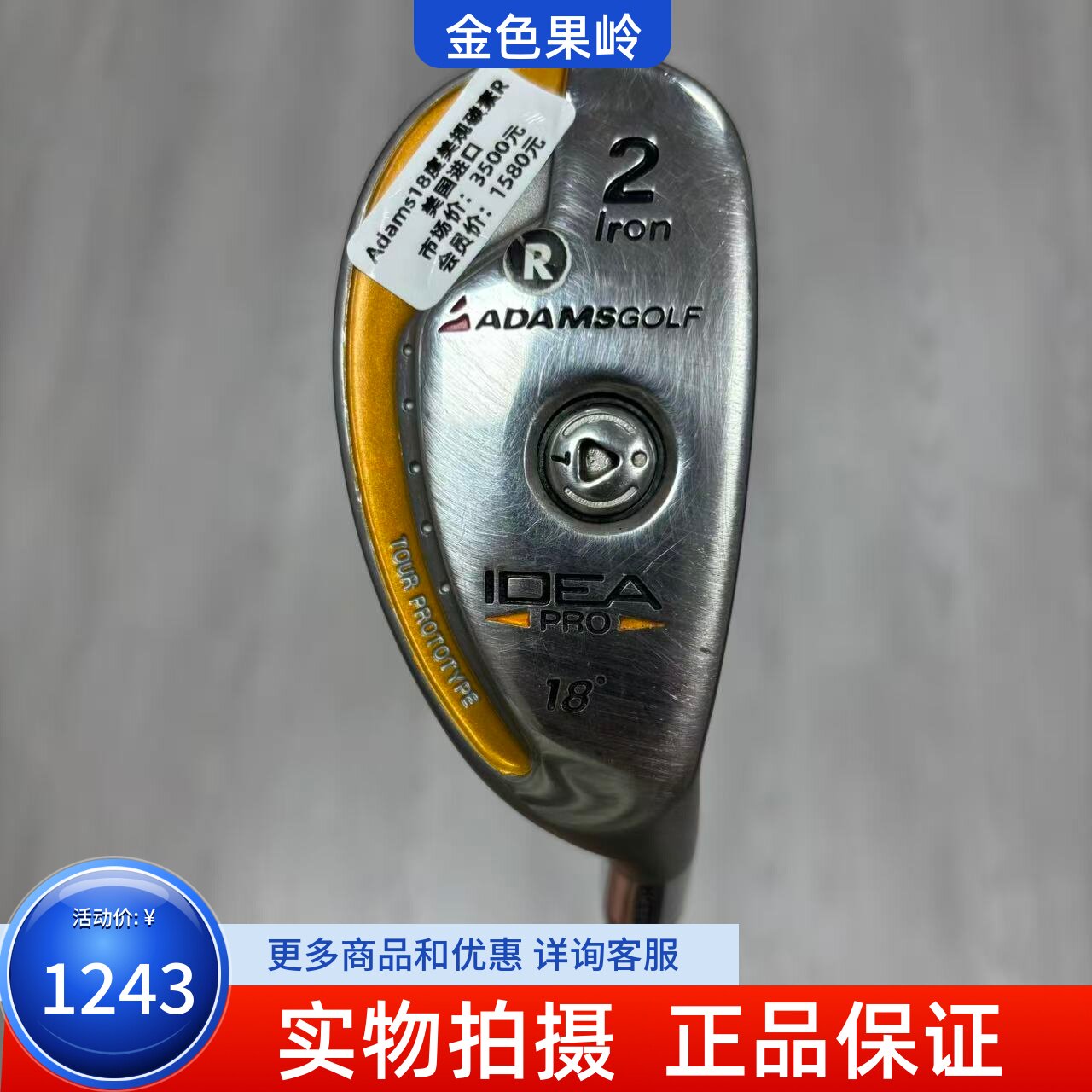 高尔夫球杆 正品二手ADAMS IDEA高尔夫男士2号铁木杆18度小鸡腿R