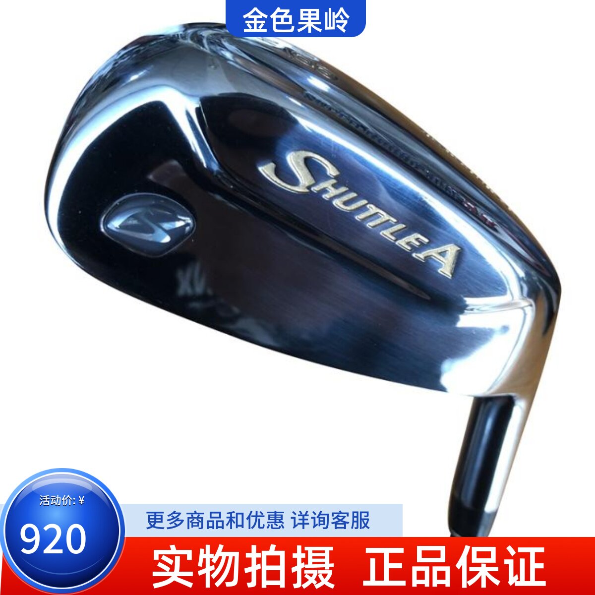 二手高尔夫球杆 正品SHUTTLEA铁杆 女士日本进口8号短铁杆9.9成新