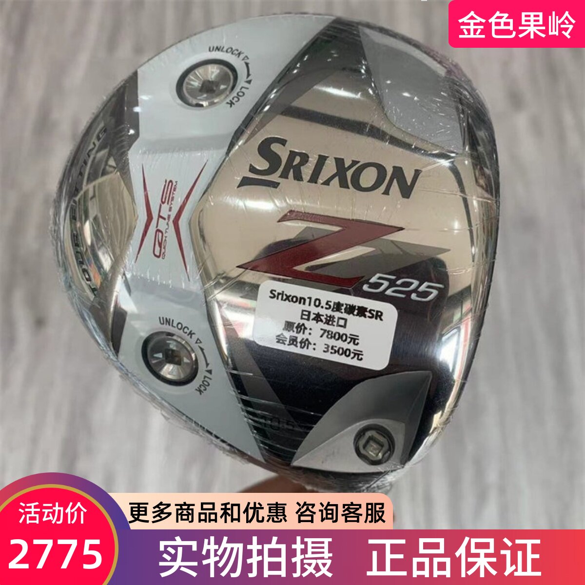 高尔夫球杆 正品全新史力胜Srixon Z525男士一号木杆10.5度碳素SR