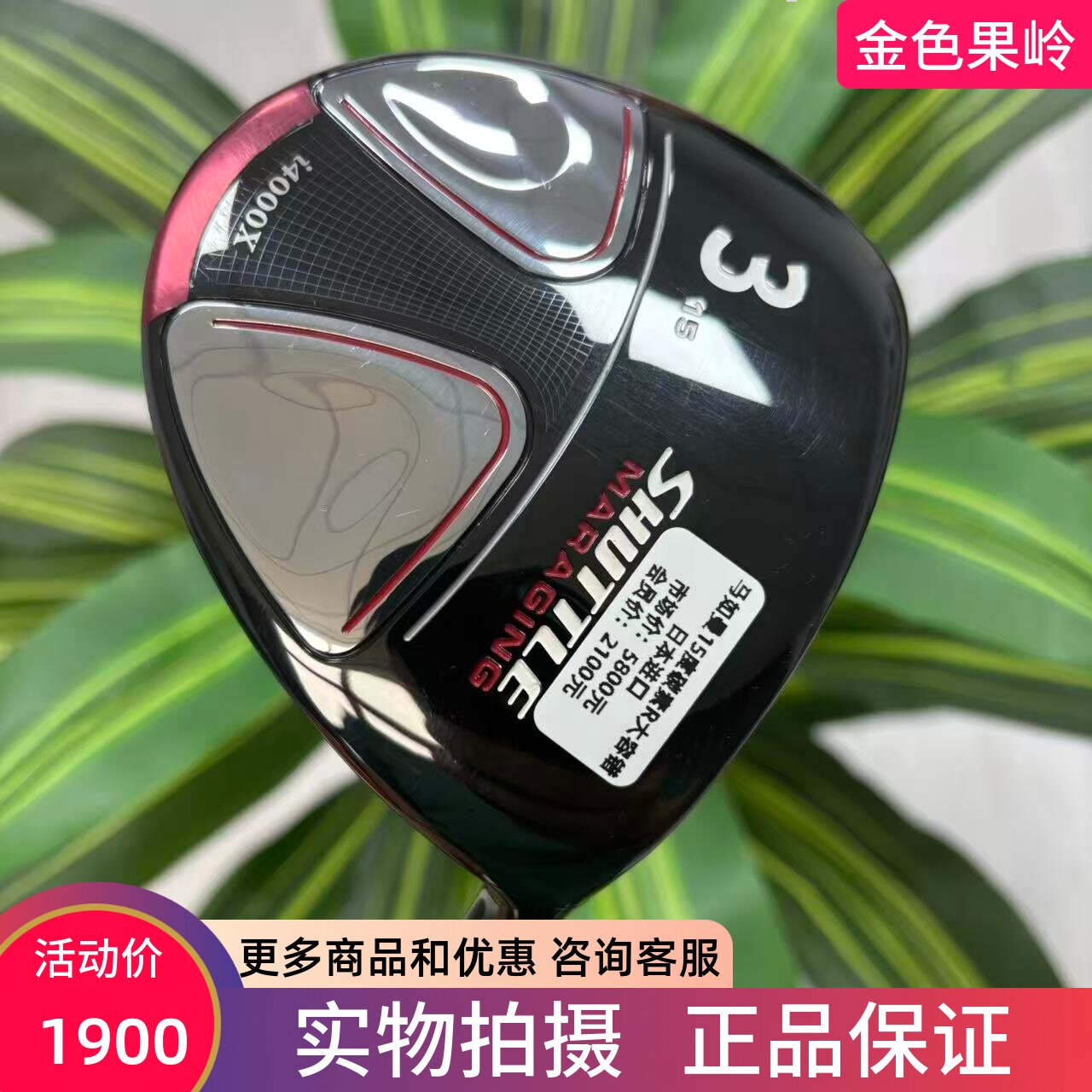高尔夫球杆 95新二手正品Maruman马如曼SHUTTLE球道木3号木15度R