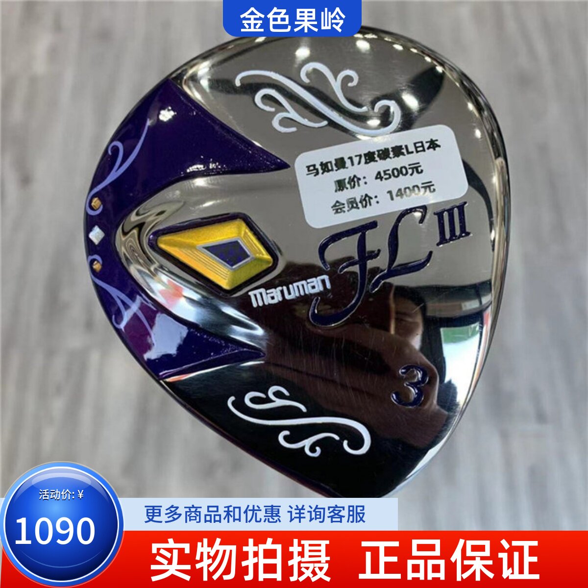 球道木杆高尔夫球杆马如曼正品