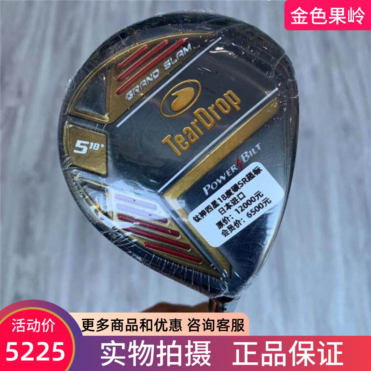 高尔夫球杆 正品全新钛神高尔夫男士超标球道木 5号木杆18度碳SR