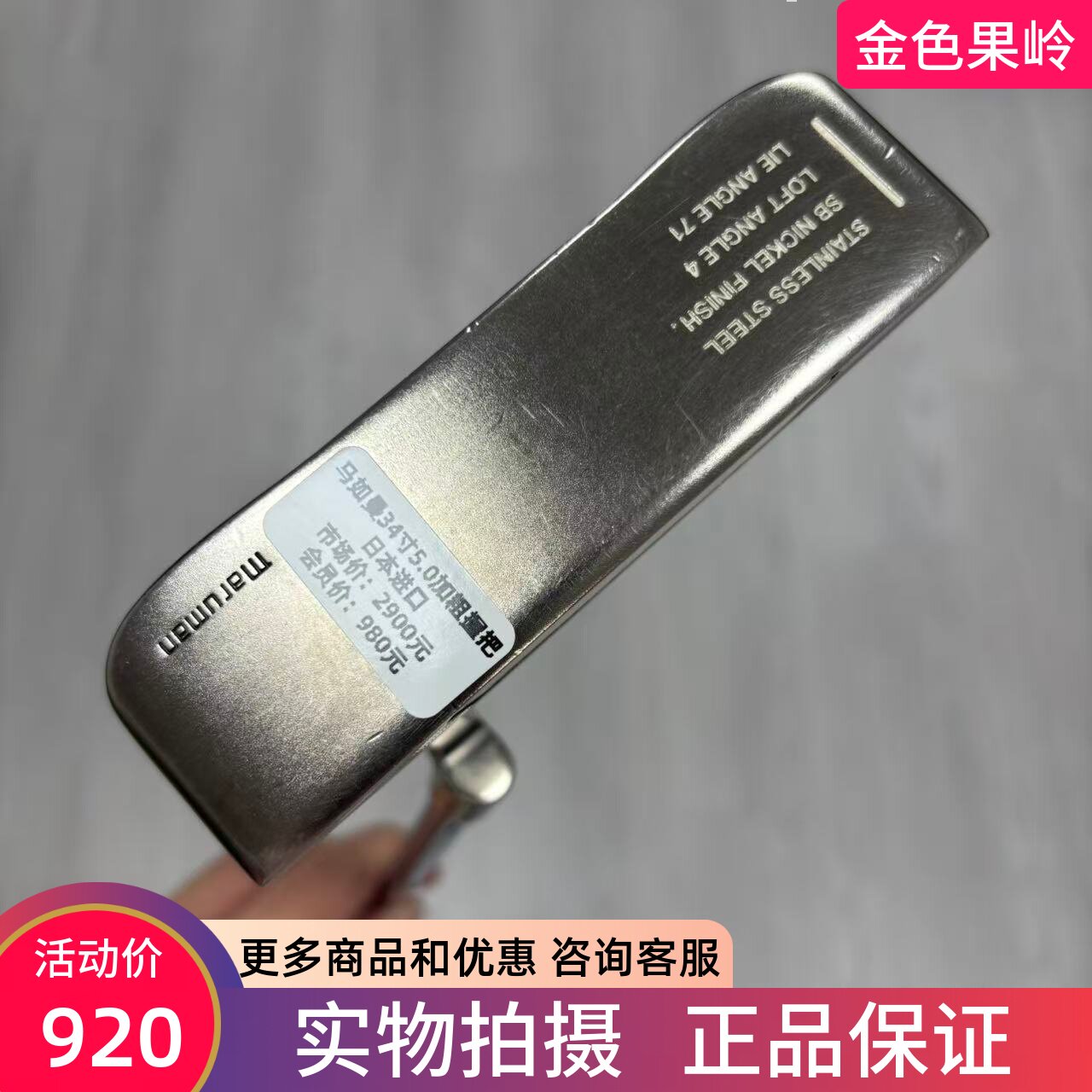 高尔夫球杆 二手8成新Maruman高尔夫男士条形推杆34寸5.0加粗握把