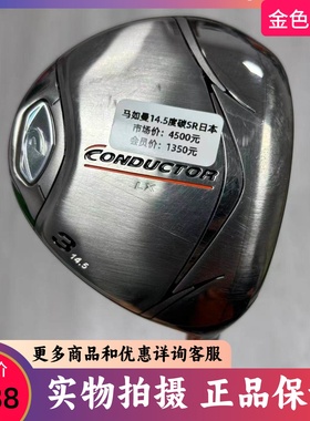 高尔夫球杆 二手85新马如曼CONDUCTOR高尔夫男士3号木杆14.5度SR