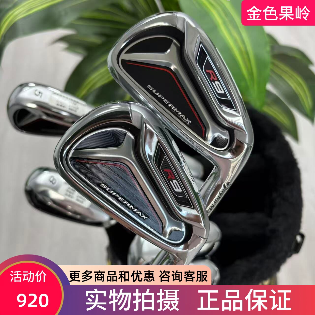 高尔夫球杆 正品二手Taylormade泰勒梅R9铁杆56789号铁PAS杆钢95R