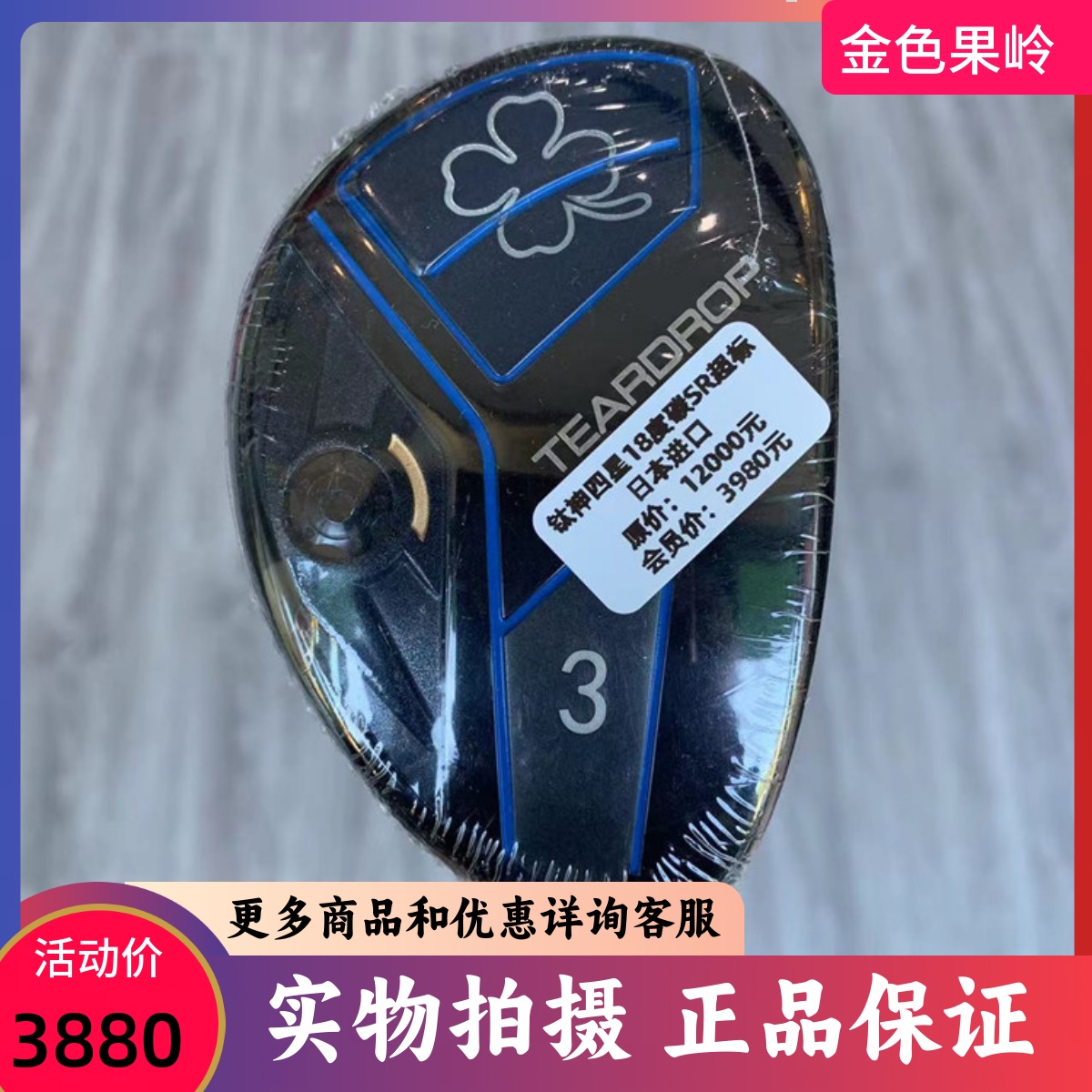 高尔夫球杆 全新正品钛神Teardrop四星限量高尔夫男士超标铁木杆