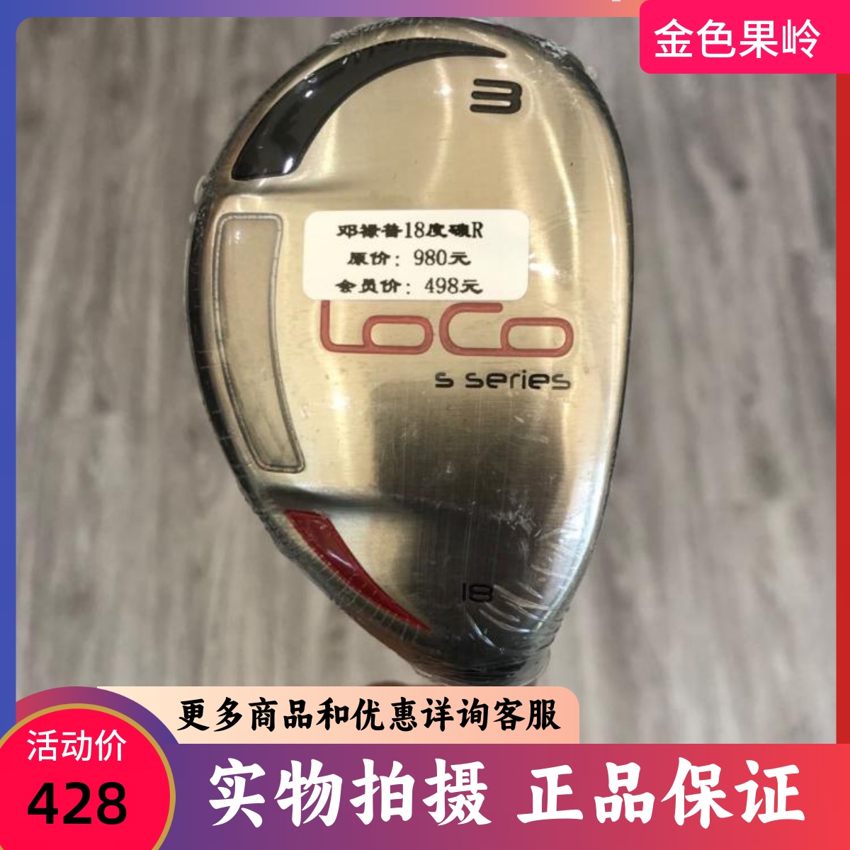 高尔夫球杆 正品全新DUNLOP LOCO男士铁木杆3号18度R golf小鸡腿