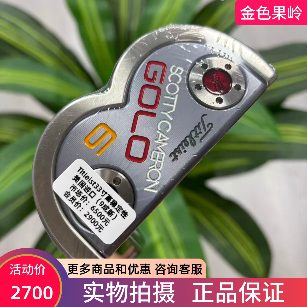 高尔夫球杆 二手正品Titleist半圆推杆33寸卡梅隆GOLO6系列 9成新