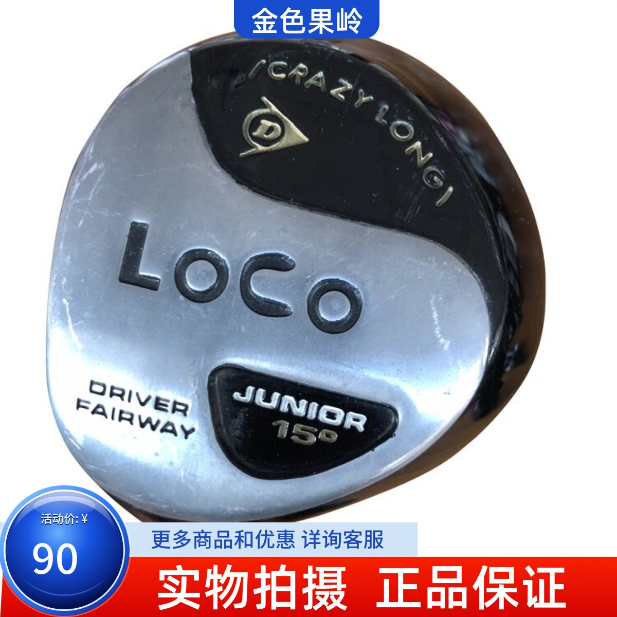二手高尔夫球杆 专柜正品LOCO儿童反手一号木9-12岁发球木 9成新