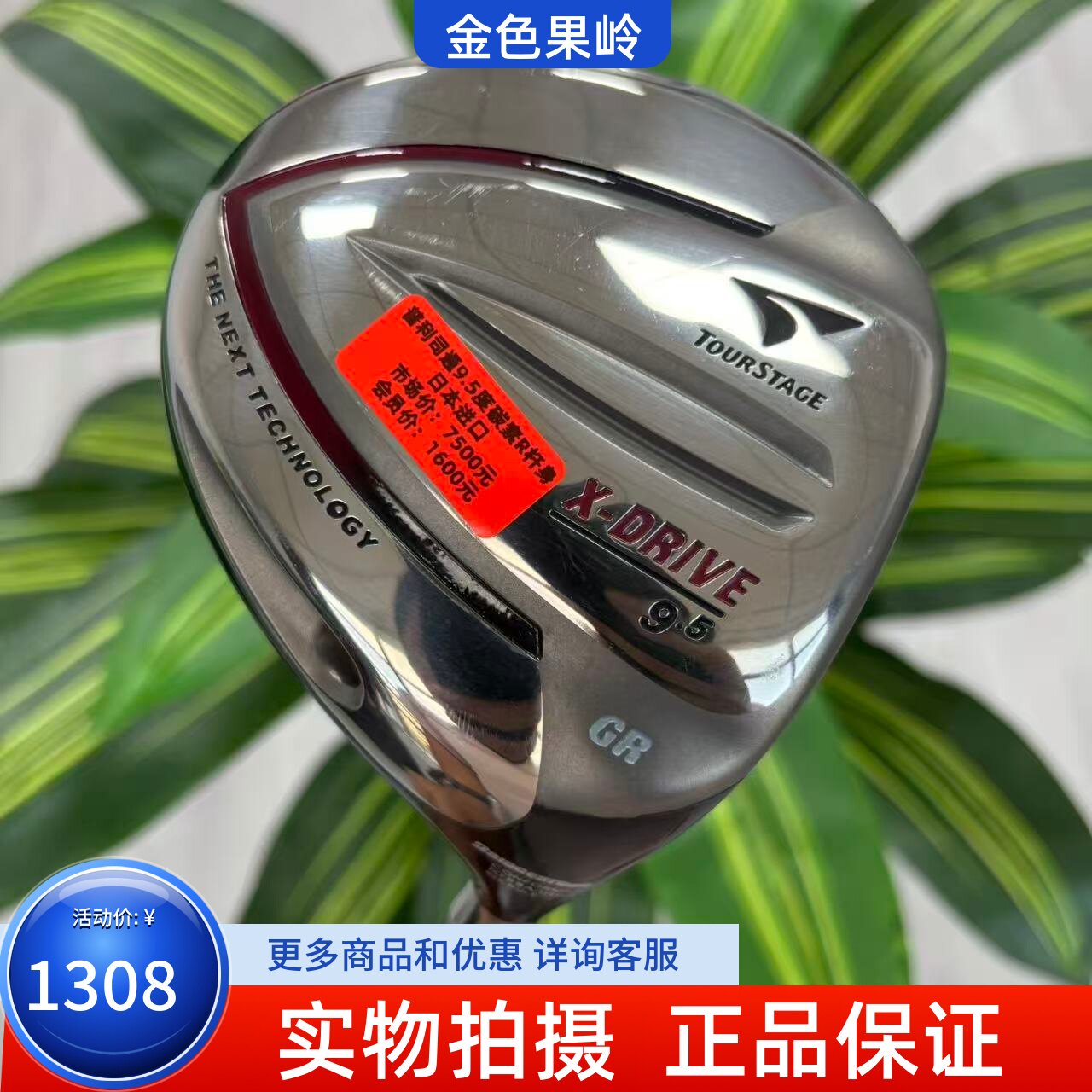 高尔夫球杆 二手85成新普利司通X-DRIVE高尔夫男士一号木杆9.5度R