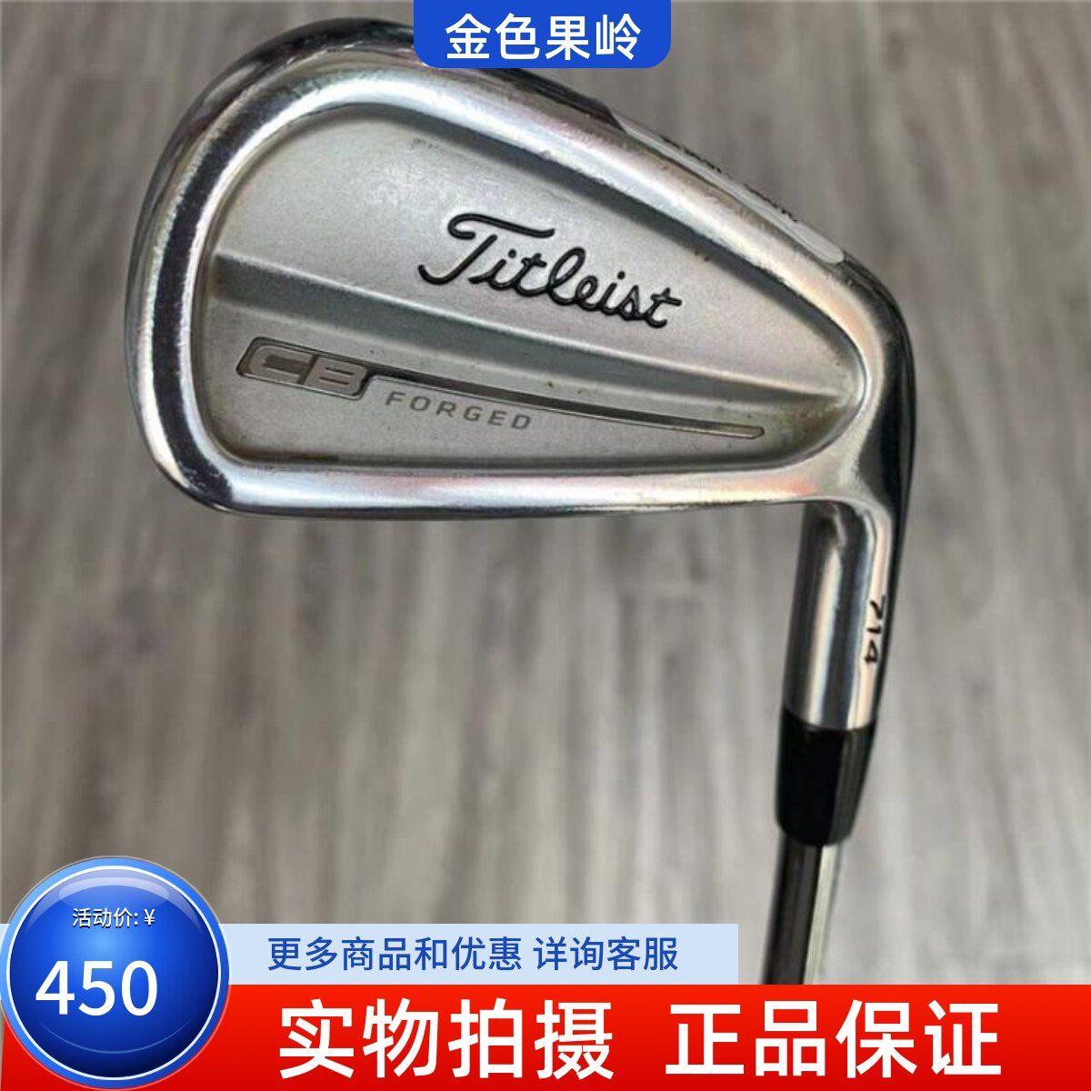 高尔夫球杆成新Titleist