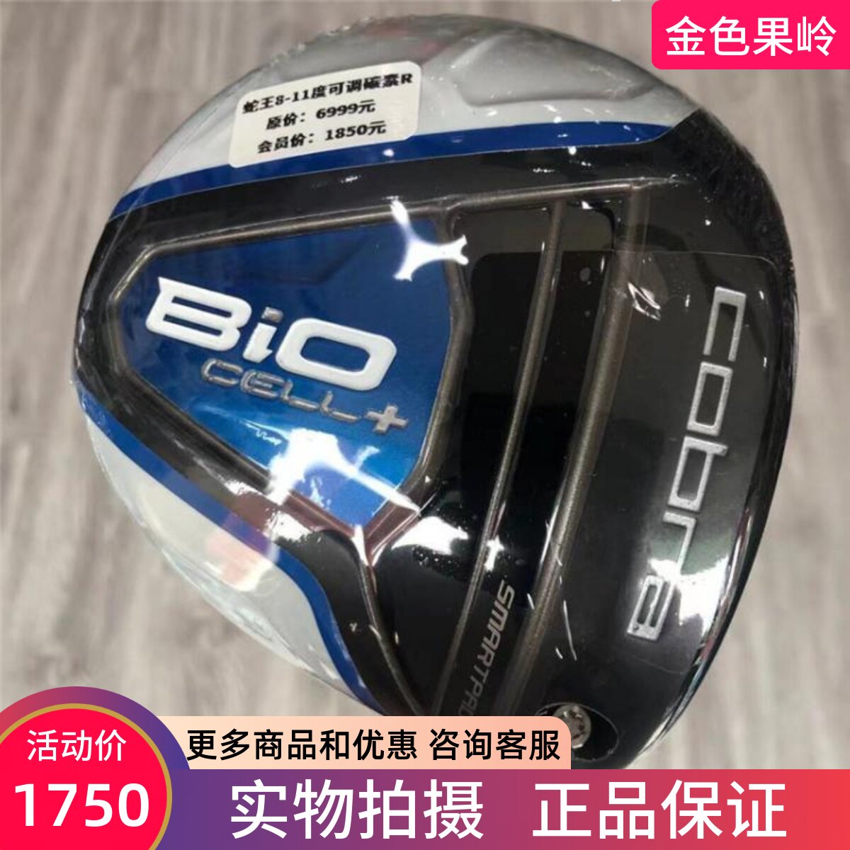 高尔夫球杆 正品全新蛇王COBRA BiO男士一号木杆8-11度可调1号木