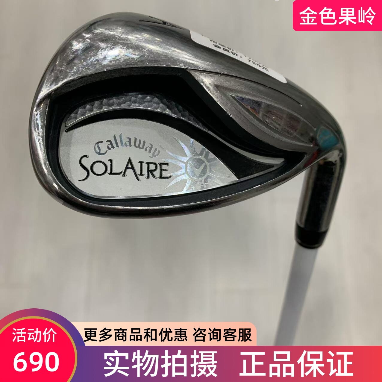 高尔夫球杆8成新正品callaway卡拉威女士A杆索拉挖起杆52度角度杆
