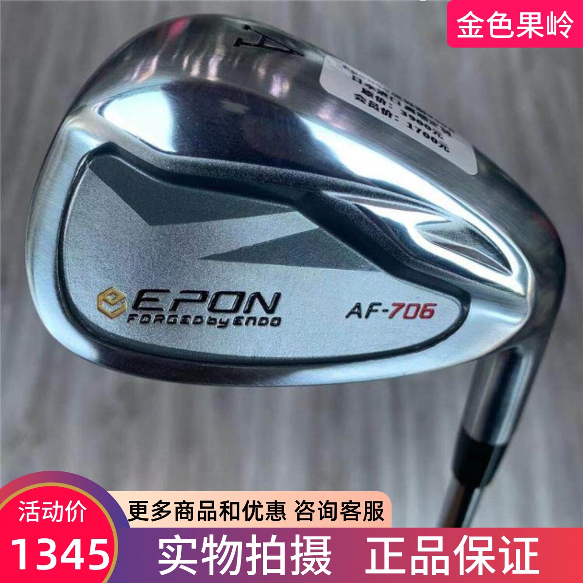 高尔夫球杆 二手正品EPON高端定制款男士A杆50度 S杆56度 挖起沙