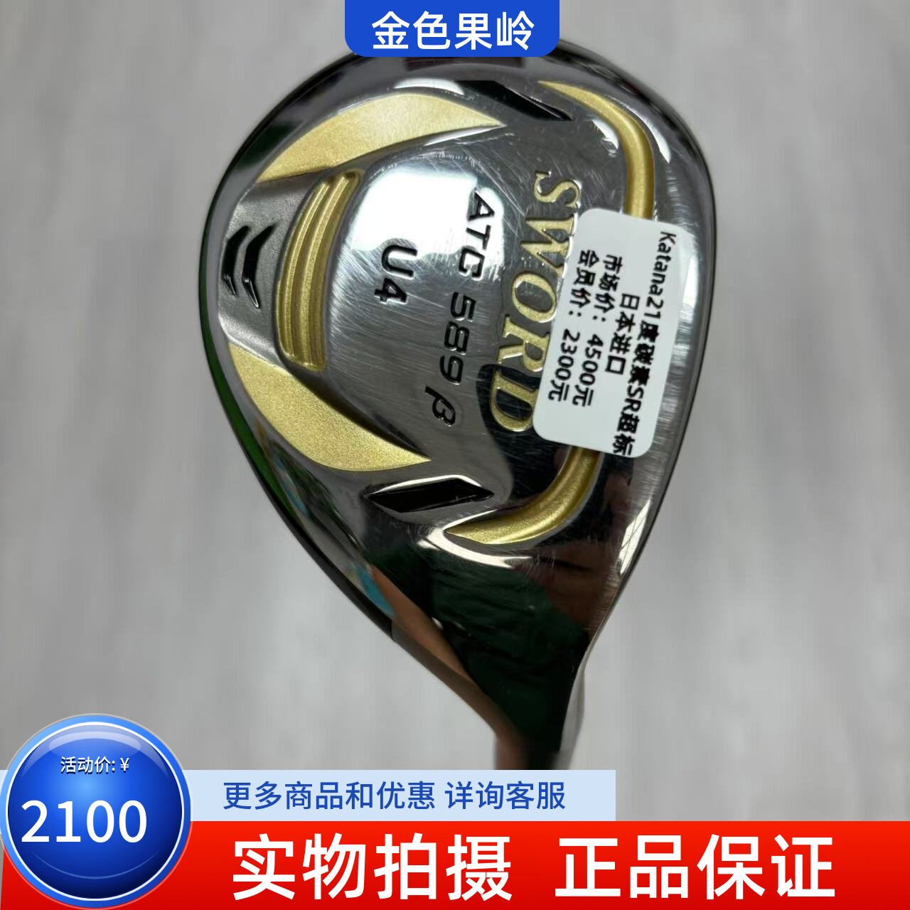 高尔夫球杆 正品katana SWORD高尔夫男士4号21度5号24度SR 小鸡腿