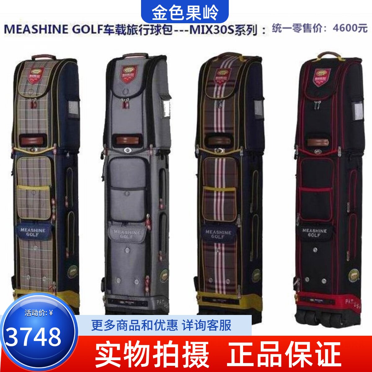 正品meashine美晟高尔夫车载旅行球包 MIX30S球包 托运航空包新款