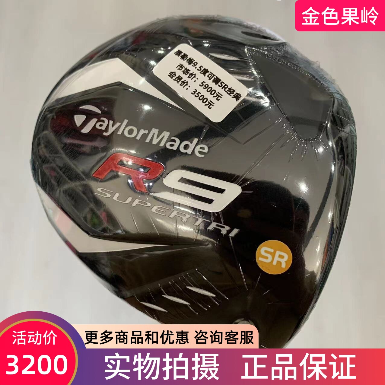 高尔夫球杆 正品全新泰勒梅一号木杆9.5度碳SR R9发球木 度数可调