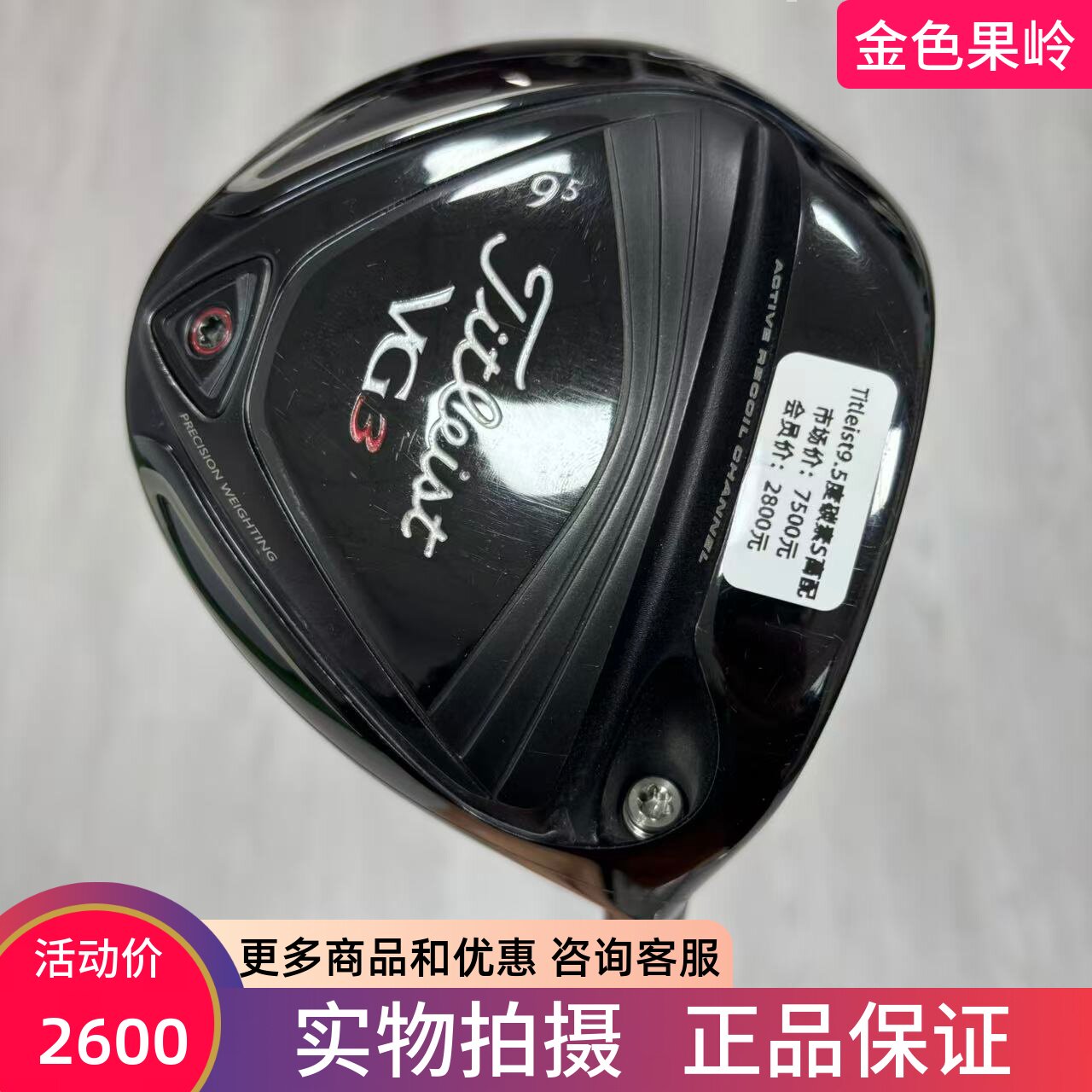 高尔夫球杆 二手9成新Titleist VG3高尔夫男士一号木杆9.5度碳S